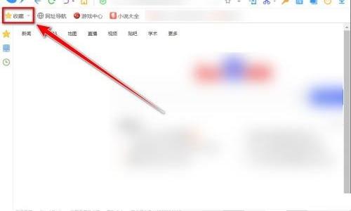 搜狗高速浏览器怎么更改收藏网页的名称？搜狗高速浏览器更改收藏网页的名称教程