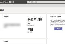Microsoft Teams怎么向单个用户分配策略?Microsoft Teams向单个用户分配策略方法