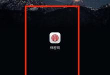 保密观怎么修改个人签名？保密观修改个人签名教程