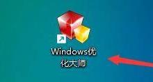 Windows优化大师怎么提升网络性能及吞吐量？Windows优化大师提升网络性能及吞吐量教程