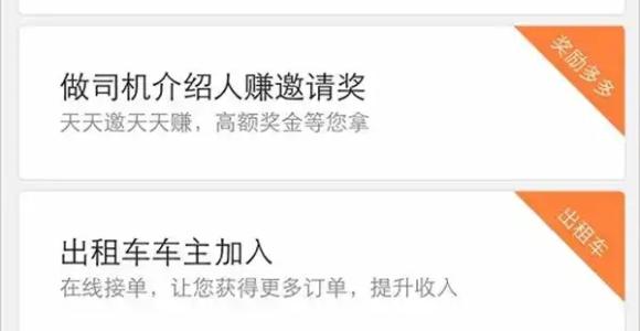 注册滴滴车主需要什么条件 注册滴滴车主需要的条件