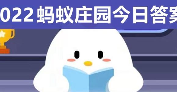 庄园小课堂今天答案最新 庄园小课堂每日答案一览