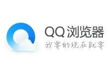 qq浏览器网页版入口 qq浏览器网页版入口打开方式