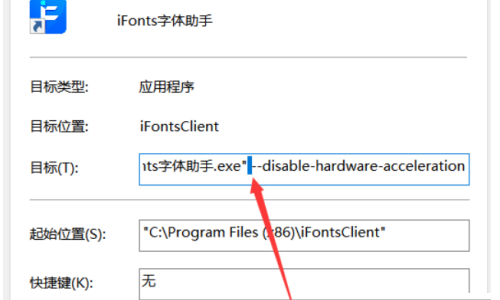 iFonts字体助手打开黑屏怎么办？iFonts字体助手打开黑屏解决方法