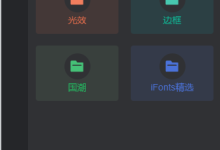 iFonts字体助手怎么绑定手机号?iFonts字体助手绑定手机号教程