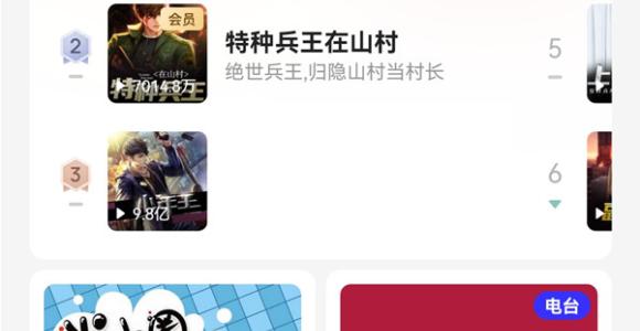 蜻蜓fm怎么调频?蜻蜓fm调频方法