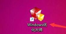 Windows优化大师怎么在右键加入打开/关闭光驱？Windows优化大师在右键加入打开/关闭光驱方法
