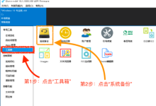 Dism++怎么系统还原？Dism++系统还原教程