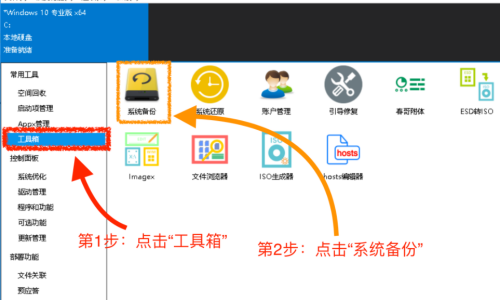 Dism++怎么系统还原？Dism++系统还原教程
