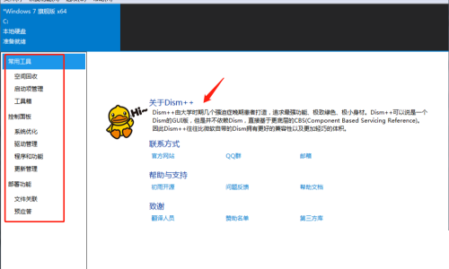 Dism++怎么使用？Dism++使用教程