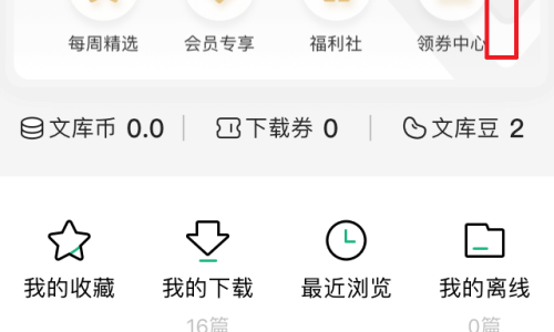 百度文库怎么联系客服？百度文库联系客服教程