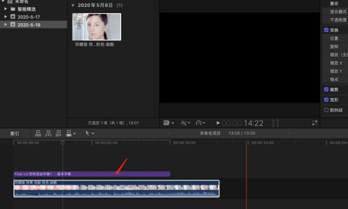Final Cut怎么给字幕设置格式?Final Cut给字幕设置格式教程