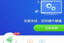 驱动精灵怎么优化电脑？驱动精灵优化电脑教程