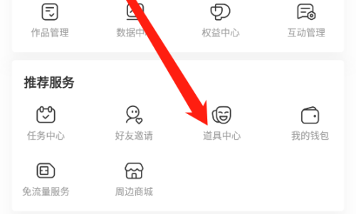 AcFun怎么购买道具?AcFun购买道具教程