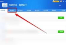 驱动精灵怎么强制升级驱动？驱动精灵强制升级驱动教程