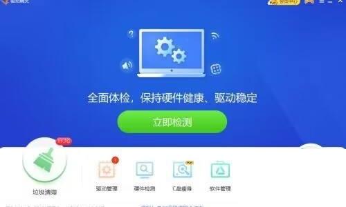 驱动精灵怎么设置临时关闭自我保护？驱动精灵设置临时关闭自我保护教程