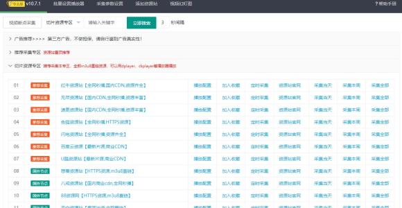 萌芽采集插件Pro版资源采集插件