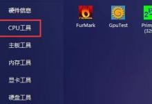 图吧工具箱怎么查看内存品牌？图吧工具箱查看内存品牌教程