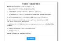 苹果CMSV10数据转换插件助手