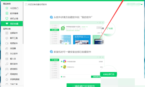 360软件管家纯净安装怎么开启？360软件管家纯净安装开启方法