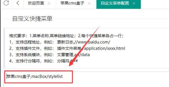 苹果cms插件盒子客户端V2.0