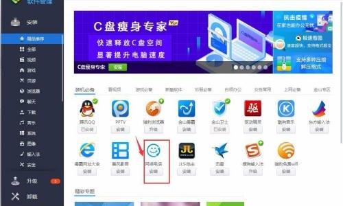 金山卫士怎么下载软件？金山卫士下载软件教程