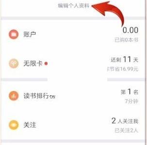 微信读书怎么换头像?微信读书换头像教程