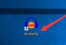 Audacity怎么设置微渐变播放？Audacity设置微渐变播放教程