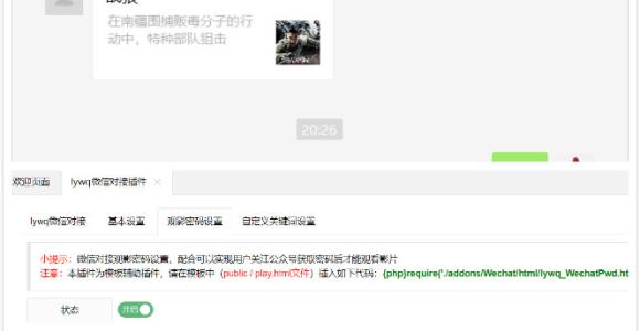 苹果CMS对接微信公众号插件助手
