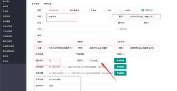 苹果cmsv10一键获取豆瓣资料插件