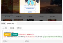 苹果cms域名防红辅助插件