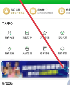 爱奇艺体育怎么查看隐私政策?爱奇艺体育查看隐私政策教程