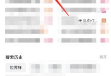 哔哩哔哩世界杯赛事如何订阅？哔哩哔哩世界杯赛事订阅教程