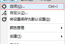 coreldraw怎么设置自动保存功能？coreldraw自动保存功能设置教程