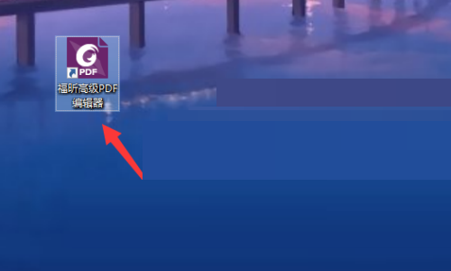 福昕PDF编辑器时间戳怎么设置？福昕PDF编辑器时间戳设置教程