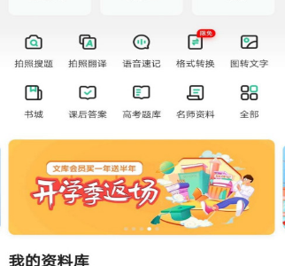 百度文库怎么设置每日签到提醒?百度文库设置每日签到提醒教程