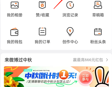 微博怎么设置被赞动效?微博设置被赞动效的方法