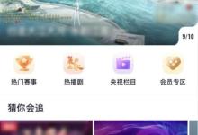 央视频怎么观看央视频道？央视频观看央视频道教程