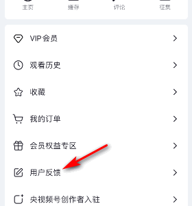 央视频怎么意见反馈？央视频意见反馈教程