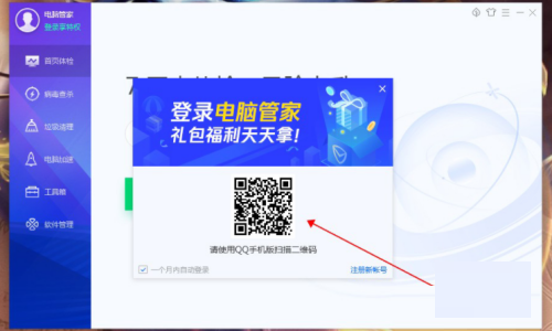 腾讯电脑管家怎么登录账号？腾讯电脑管家登录账号教程
