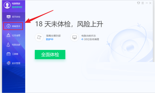 腾讯电脑管家怎么全盘杀毒？腾讯电脑管家全盘杀毒教程