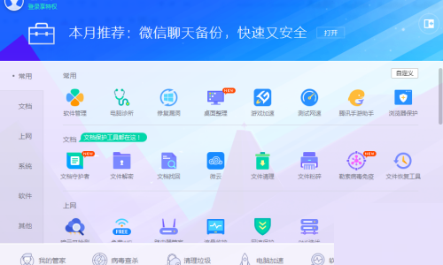 腾讯电脑管家如何关闭开机自动启动?腾讯电脑管家关闭开机自动启动方法