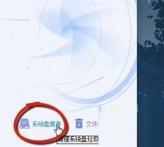 腾讯电脑管家怎么系统优化？腾讯电脑管家系统优化方法