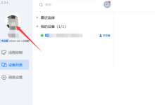 ToDesk屏蔽设置在哪里?ToDesk屏蔽设置查看方法