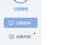 Todesk怎么自动更新临时密码？Todesk自动更新临时密码教程