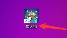 鲁大师怎么开启大师头条？鲁大师开启大师头条教程