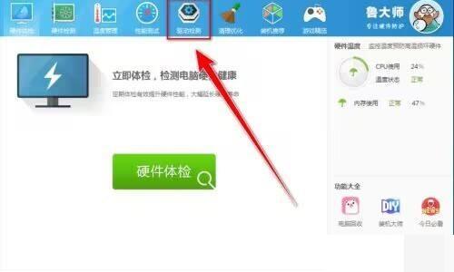 鲁大师如何还原主板驱动？鲁大师还原主板驱动教程