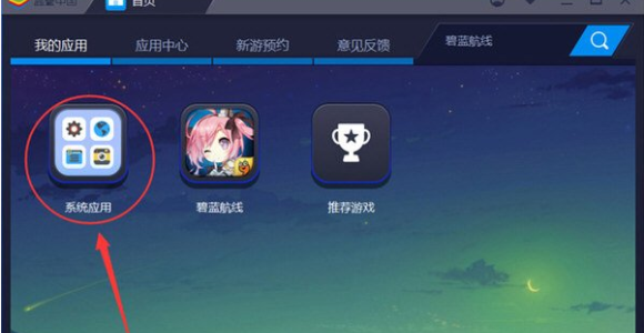 BlueStacks蓝叠卡顿怎么解锁?BlueStacks蓝叠卡顿解锁方法