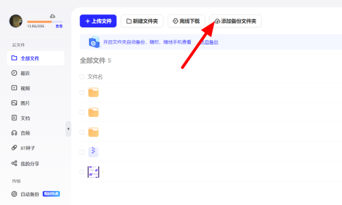 夸克网盘怎么备份文件夹?夸克网盘怎么备份文件夹的方法
