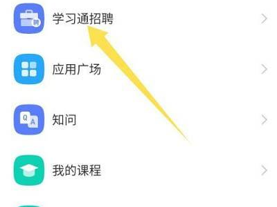 超星学习通智商测试在哪?超星学习通智商测试位置介绍